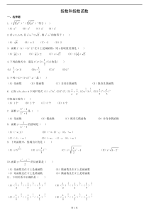 高中必修一指数和指数函数练习题及答案