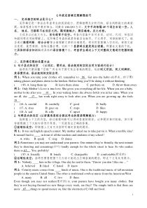 七年级完形填空解题技巧