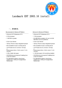 Landmark-EDT-2003.16-安装程序