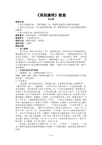 《再别康桥》优秀优秀教案