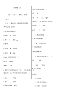 2019本科计算机网络期末考试试卷及答案文件精