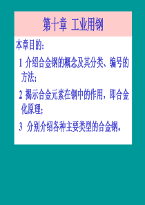 哈工大金属学与热处理课件11