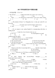 2017呼和浩特英语中考模拟试题