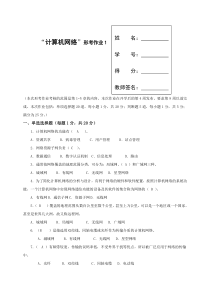 电大计算机网络(本科)形成性考核册(含答案)