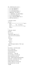 #《C语言程序设计》课后习题答案(第四版)谭浩强