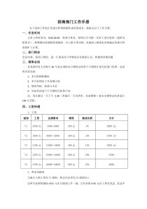 招商部门薪资制度