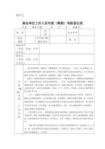 教师年度考核表