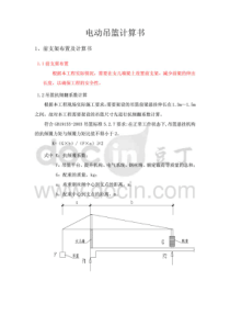 吊篮计算书120mm宽女儿墙做吊篮前支架