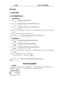 初三物理欧姆定律的综合应用