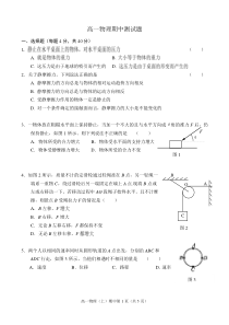 高一物理期中测试题