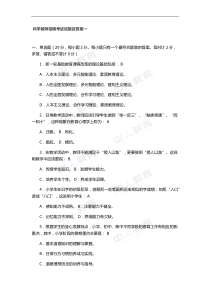 科学教师招聘考试试题及答案一