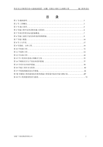 天能电池集团(安徽)有限公司宿舍楼施工组织设计修改1