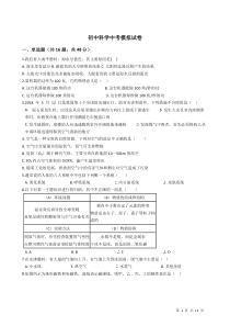 初中科学中考模拟试卷(有答案)