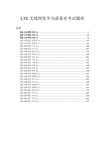 LTE无线网优华为诺基亚考试题库L2L3-0421