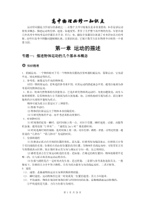 人教版高中物理必修一知识点超详细总结带经典例题及解析