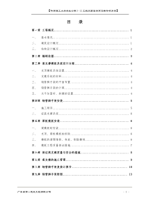 天面屋架高支模施工方案