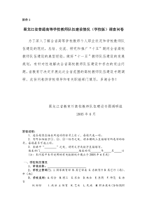 教师队伍建设情况调查问卷