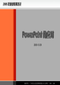 怎样做powerpointppt