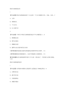 2018超星尔雅大学生职业生涯规划入学版