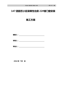 某楼门窗安装施工方案