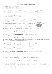 新北师大版二元一次方程组测试题