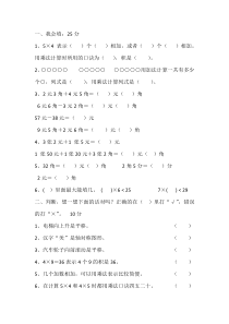 北师大版小学二年级上册数学期中测试卷