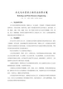 19.山东科技大学水文与水资源工程专业人才培养方案