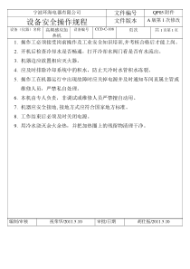 高频感应加热机安全操作规程