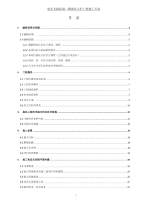 太湖花园基坑支护施工组织设计1