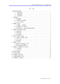 太焦铁路8标2工区冬季施工方案(最终)