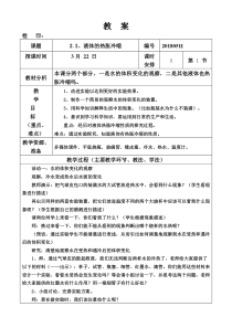 五年级下册科学教案第二单元《液体的热胀冷缩》教科版