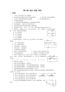 《电压-电阻》单元测试题(含答案)