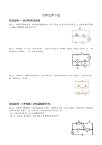 欧姆定律计算题归类汇编