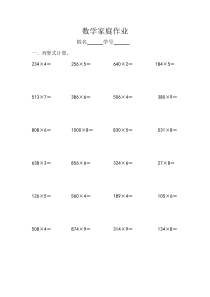 多位数乘一位数计算题