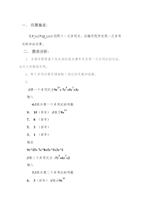 一元多项式的运算-实验报告和代码