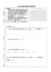 小学英语三年级测试5单元答题卡