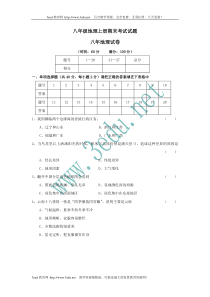 八年级地理上册期末试卷含答案(人教版)9