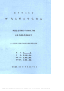 我国县级政府办公自动化系统及电子政务构建的研究