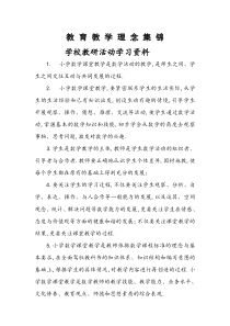 小学教研活动学习资料