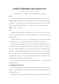 太阳能用于建筑供暖热水复合系统技术分析-31