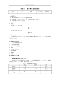 基尔霍夫定律的验证实验报告