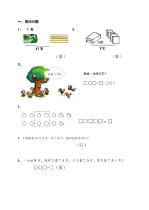 一年级上册数学看图列算式及数图形练习