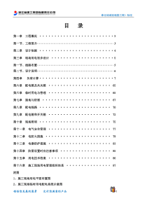 奉化绿城玫瑰园三期I标段临时用电专项施工方案