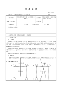 深基坑专项方案技术交底