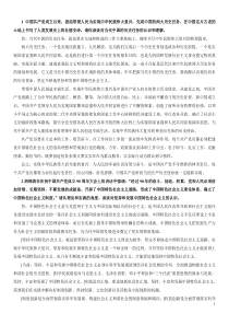 中国特色社会主义理论与实践研究论述题汇总-(1)