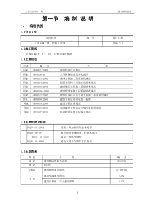 天盈星城施工组织设计