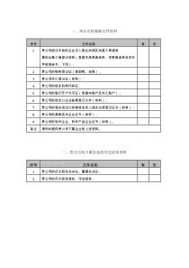 最全公司尽职调查清单