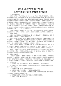 新人教版三年级语文上册教学计划及进度表