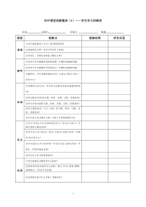 课堂观察量表(1)——学生学习的维度