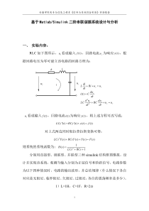 基于simulink的信号与系统的设计和分析